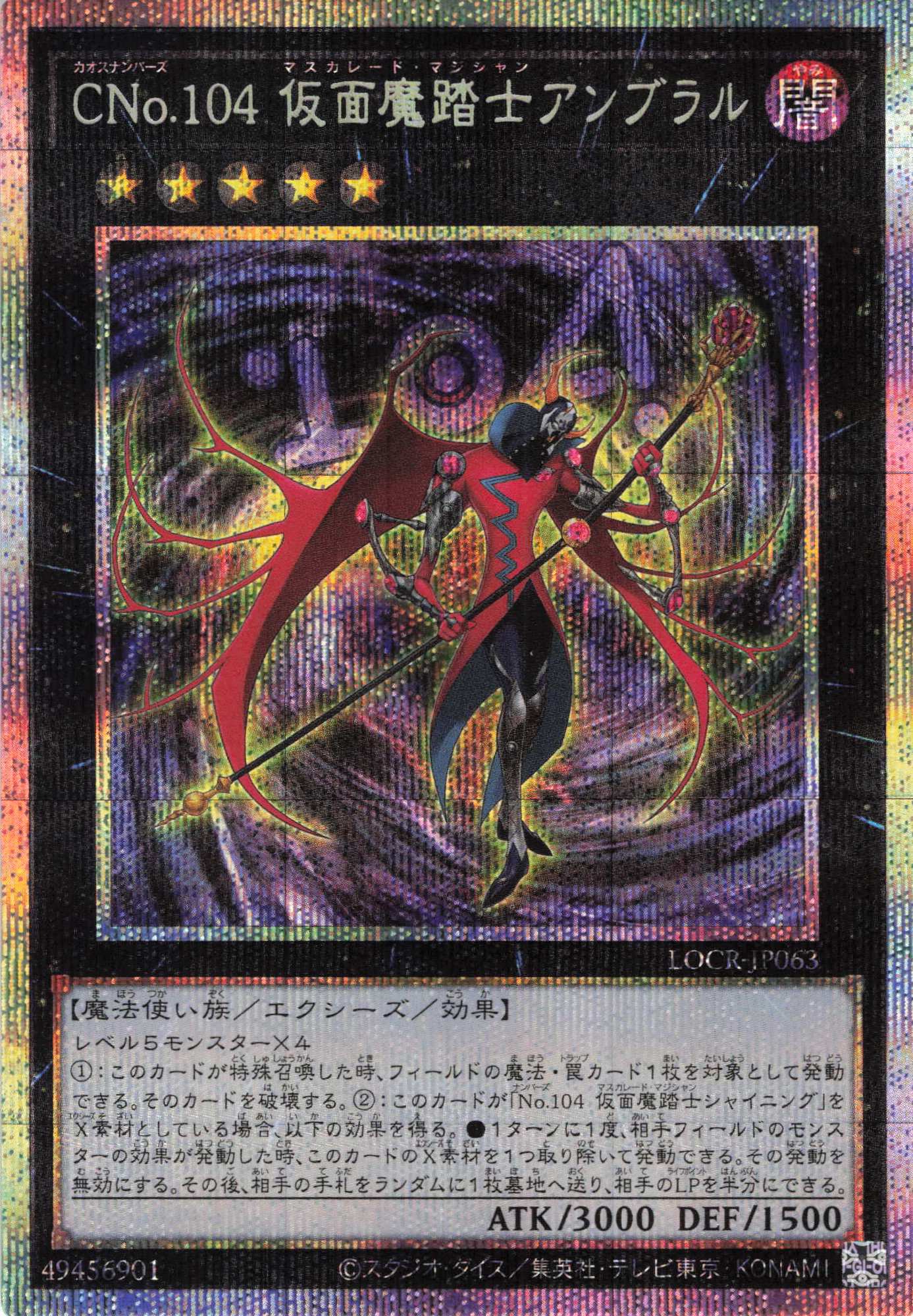 CNo104仮面魔踏士アンブラル【PSE】〈LOCR-JP063〉